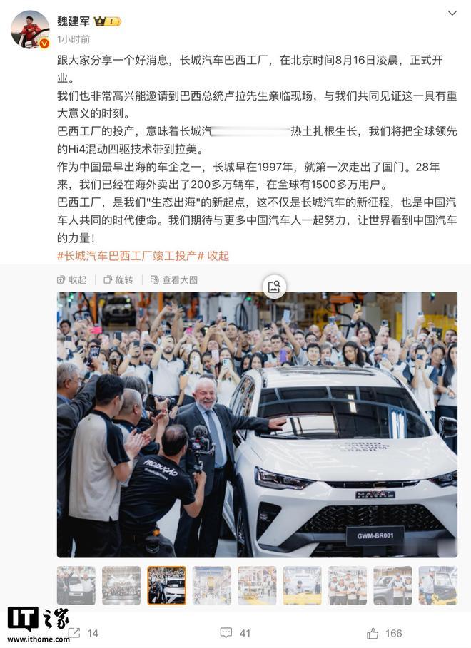 长城汽车巴西工厂开业, 巴西总统卢拉亲临现场