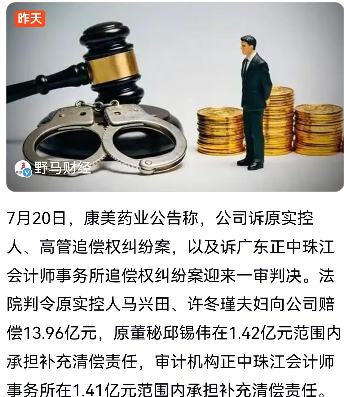 这大概是资本市场最魔幻的一幕之一：曾经身价百亿、呼风唤雨的“中药首富”，如今欠下
