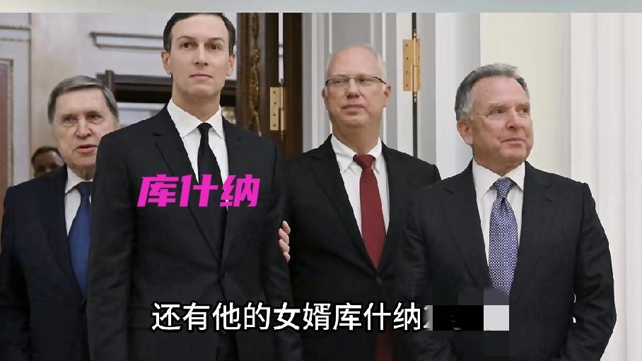 特朗普的女婿库什纳崭露头角，深度涉足核心政治领域，未来前景一片光明。12月2日