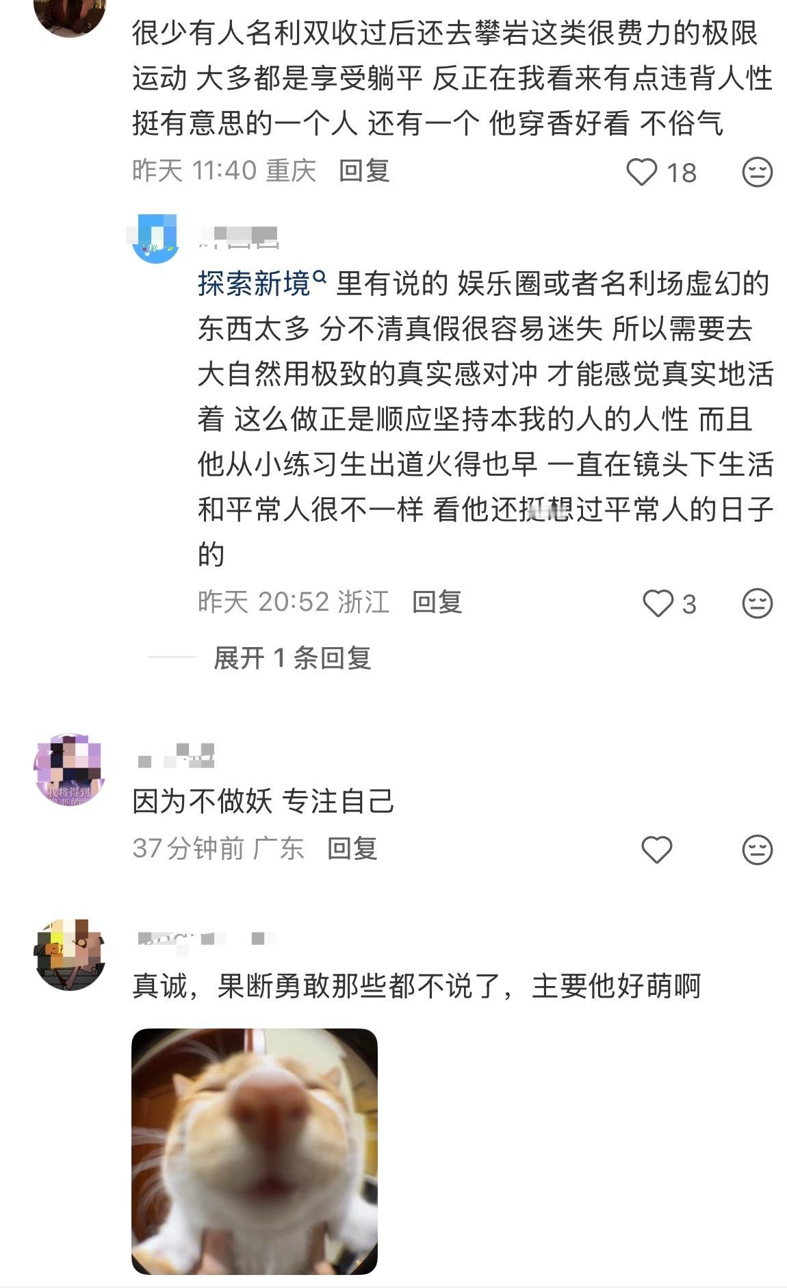 🍠上一篇关于王一博的：为什么王一博的路人好感一直高居不下？（讨论）感觉评论区说