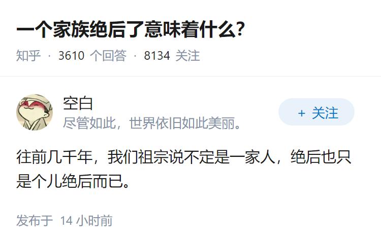 一个家族绝后了意味着什么？