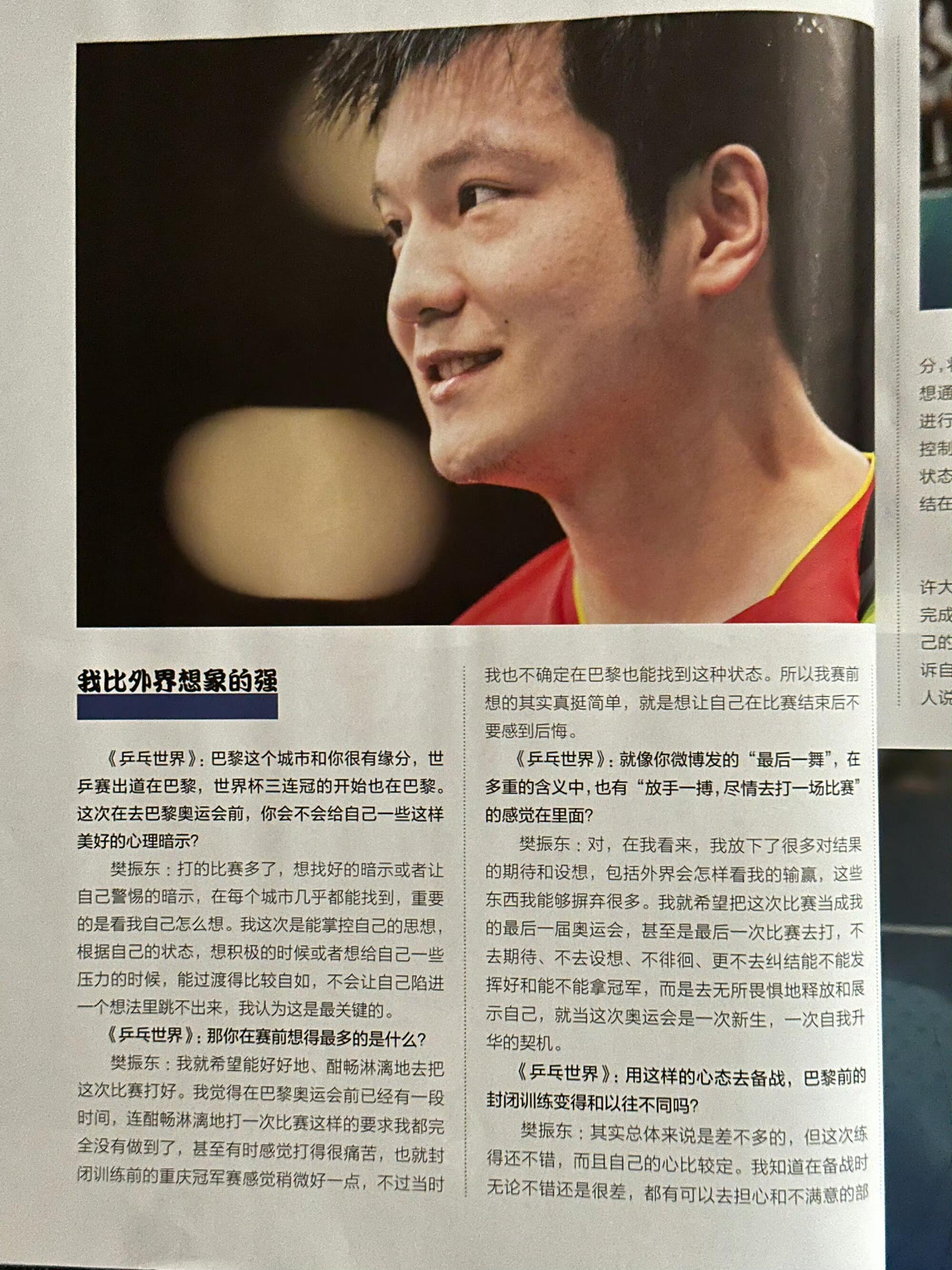 樊振东除运动员身份之外，还是哲人与智者。樊振东说：缺少这一路上的任何一个瞬间，都