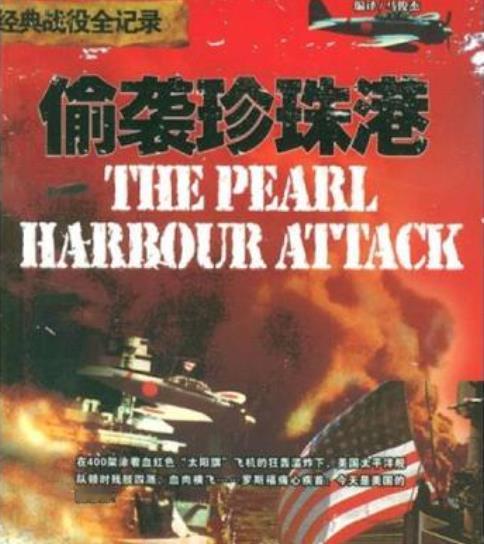 未雨绸缪，当心日本偷袭 这次，一些日本军国主义分子高调宣布，一旦双方发生战争