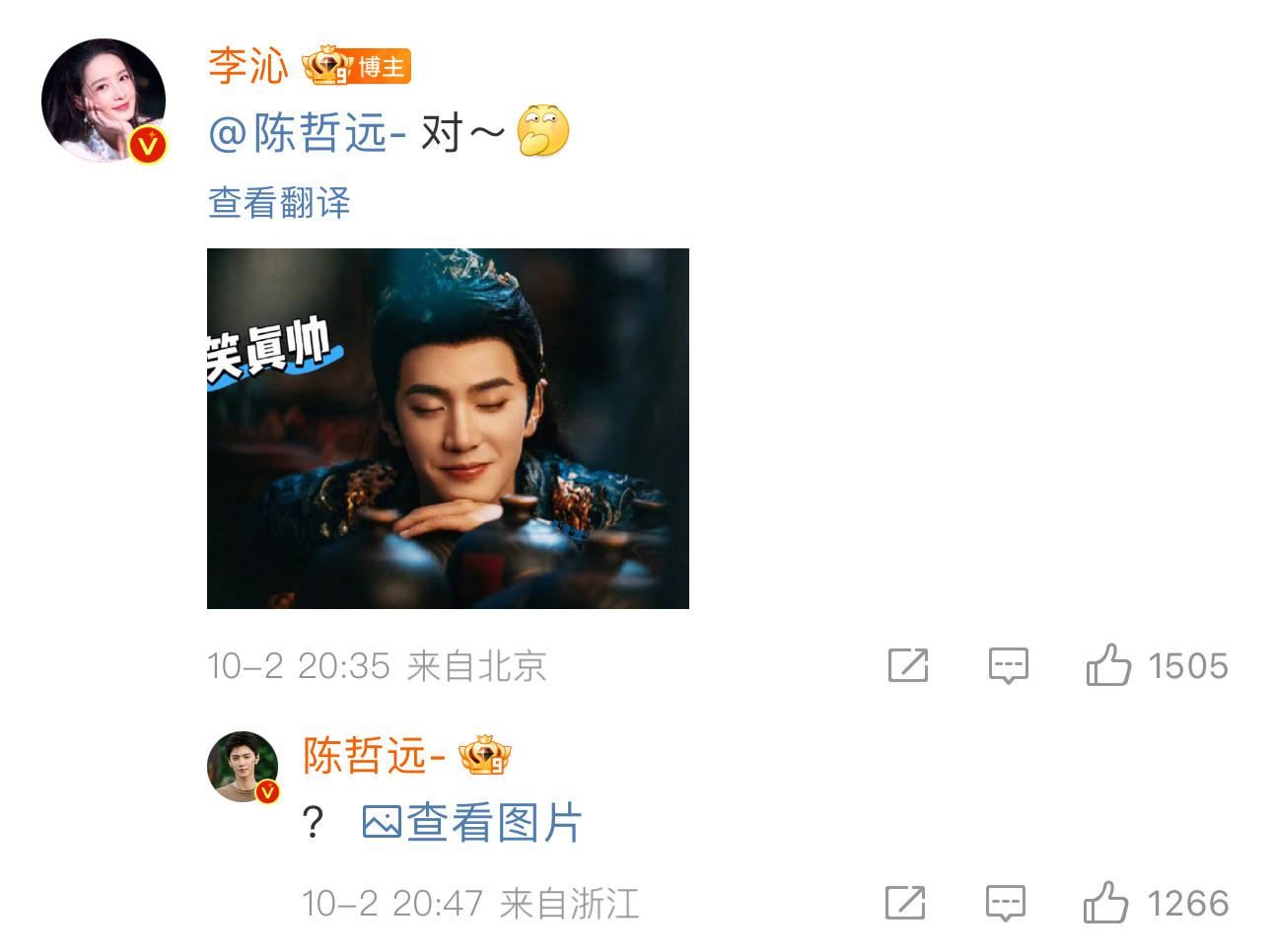 李沁陈哲远互动李沁陈哲远互晒照片可可爱爱的两个人～在评论区互晒照片夸夸​​​