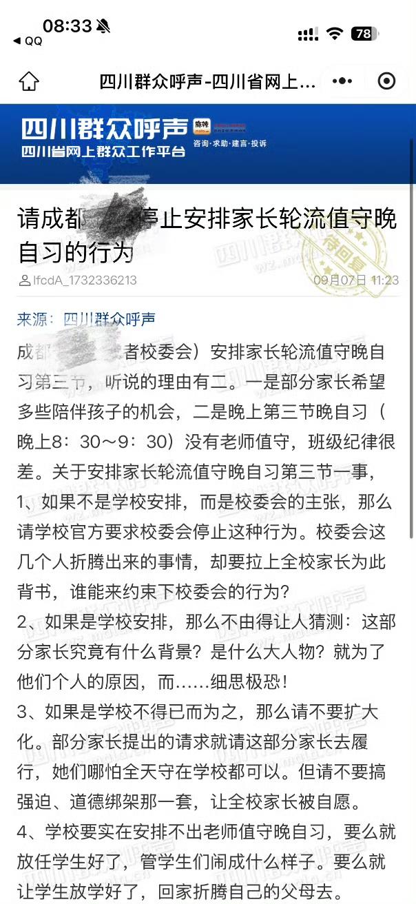 成都一高中让家长轮流守晚自习，这是老师太懒，还是家长没断奶？学校给出两个理由：一
