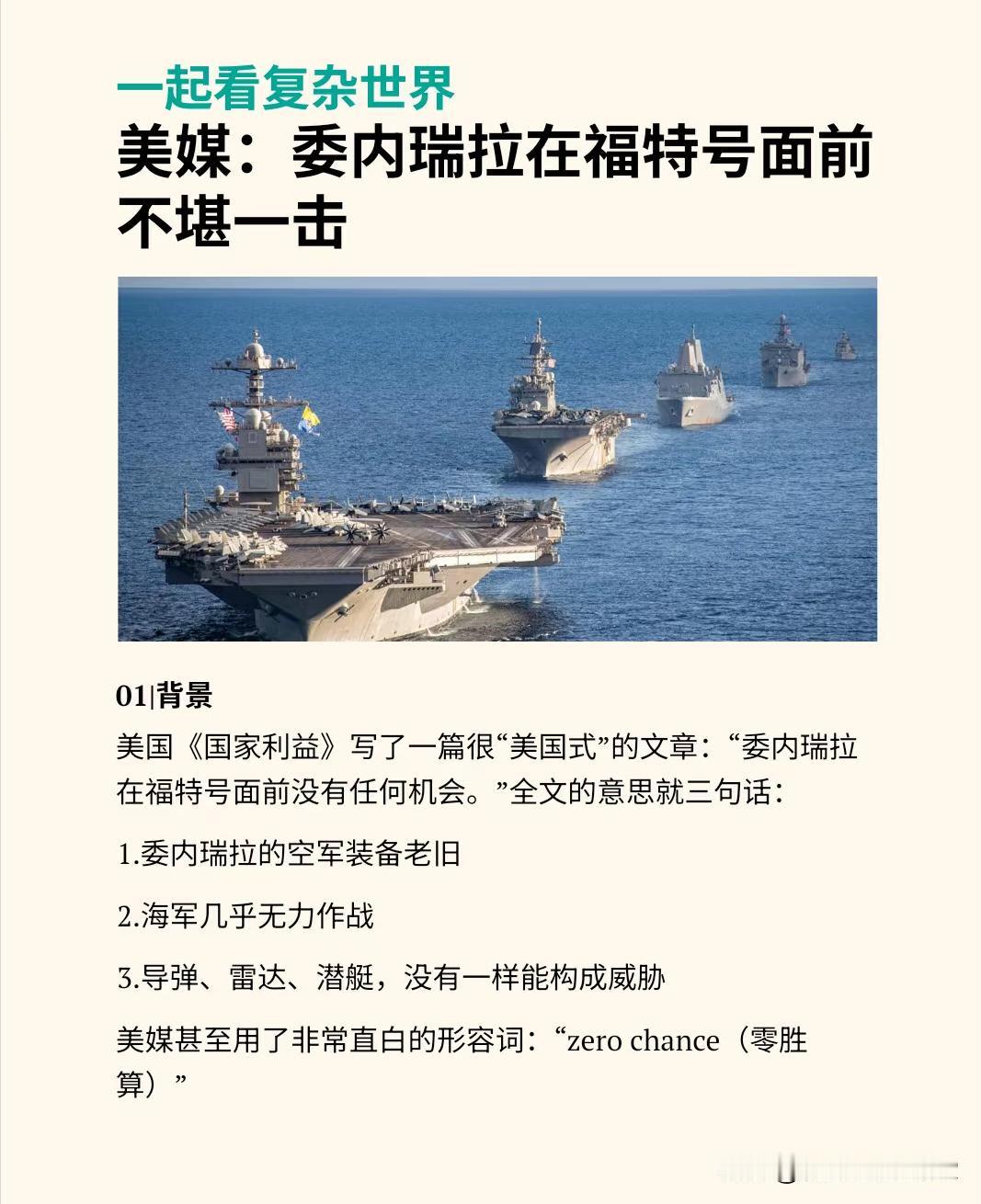 美媒嘲讽拉满！弱者无权上桌！弱肉强食的规则亘古不变，美国「国家利益」一句话总