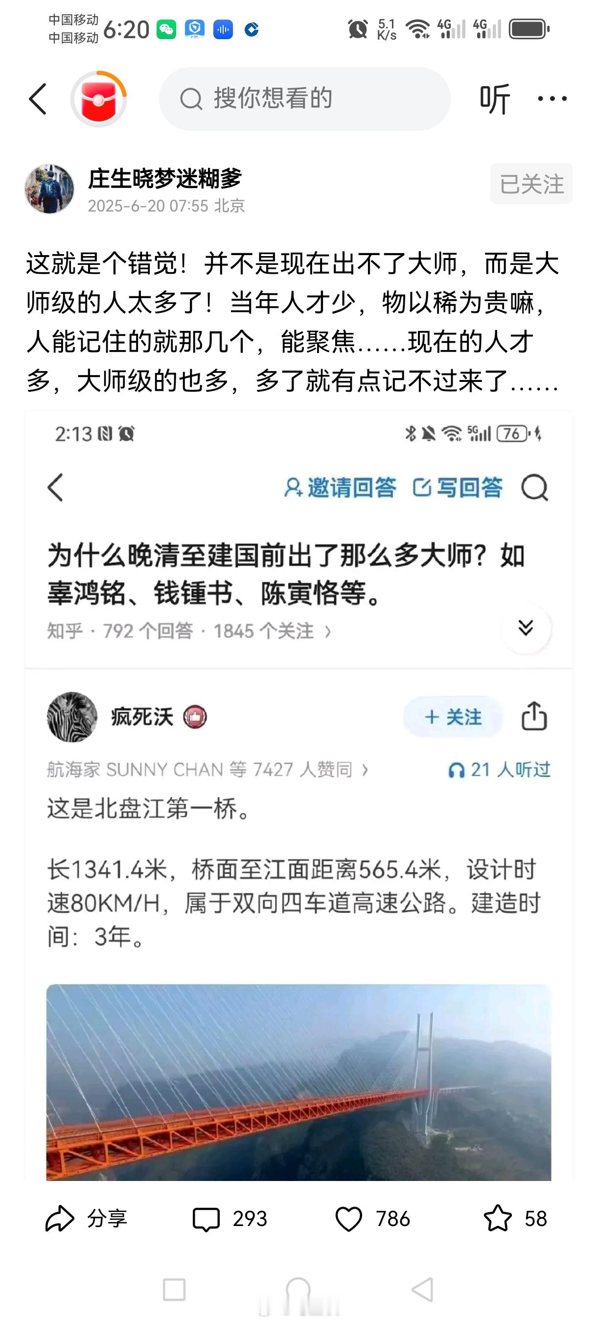 为什么晚清至建国前出了那么多大师？如辜鸿铭、钱锺书、陈寅恪等…因为这个观点本身就