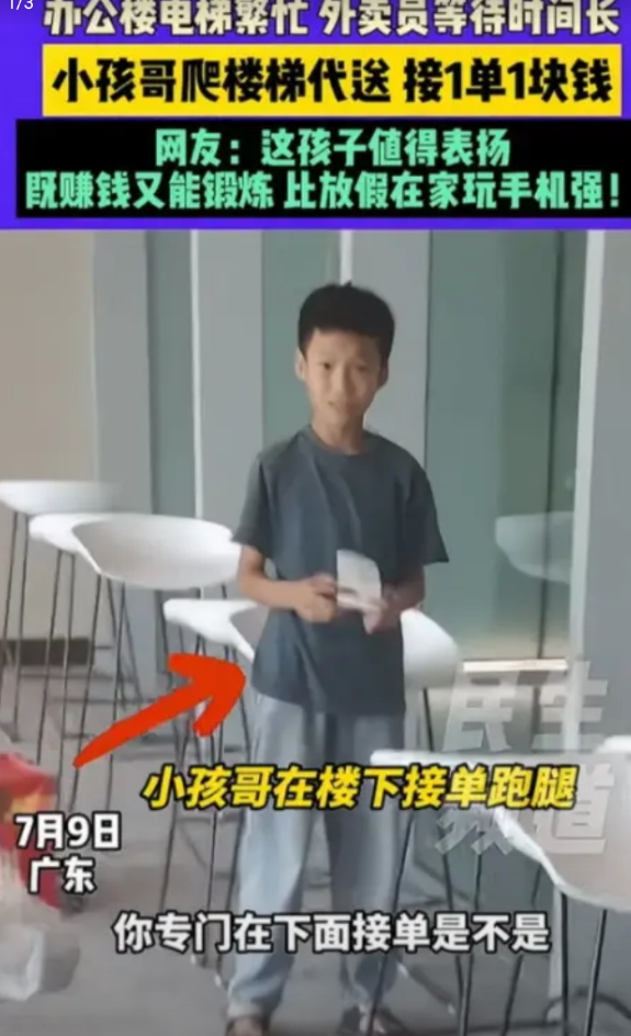 这个小孩哥火了！广东，女子中午点外卖，结果却发现是一名小孩爬了16层楼梯送上来的