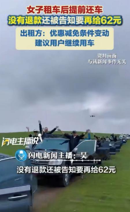 云南昆明，女子五一假期租车出游，出游一天后，因为驾驶员身体不适想提前还车。没想到