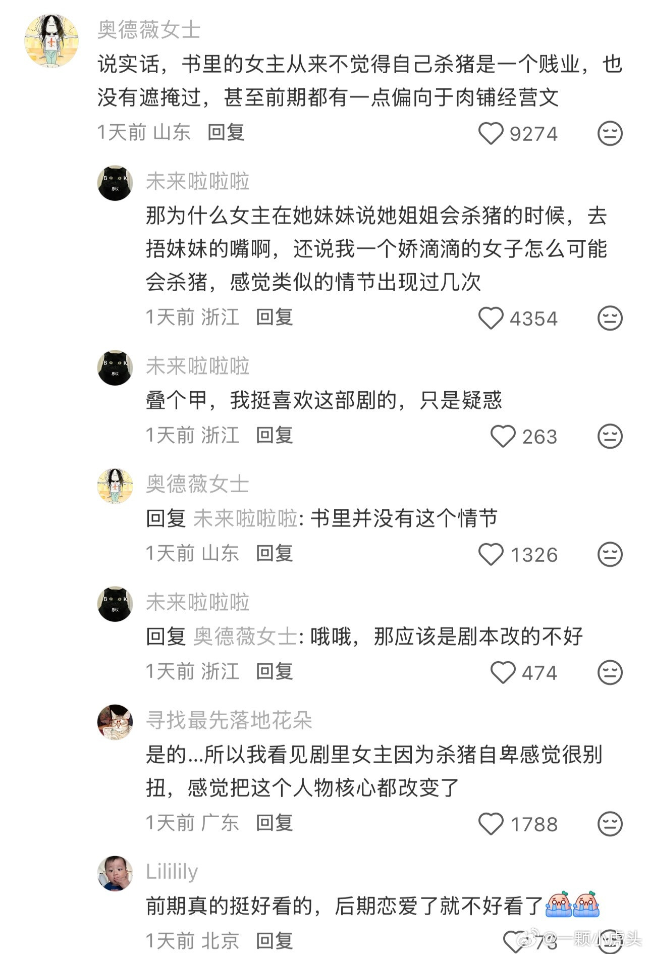 骄阳似我逐玉好了，经过腾讯的不断努力，我们逐玉最出圈的梗出现了—“水煮鱼”！