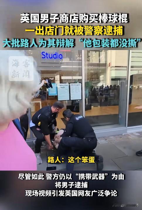 8月9日报道英国，一男子在商店里刚全款买下一根崭新的棒球棍，连包装塑料膜都没撕、
