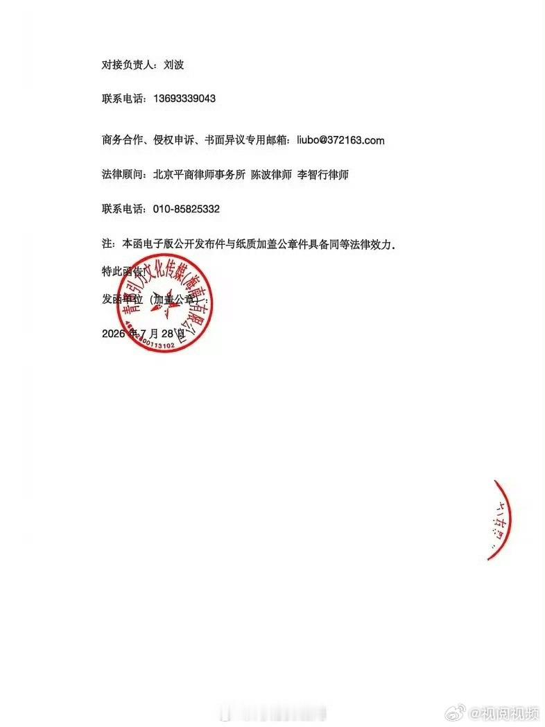 【马筱梅发布维权告知函】马筱梅就大S子女肖像权发布维权告知函7月30日，马筱梅