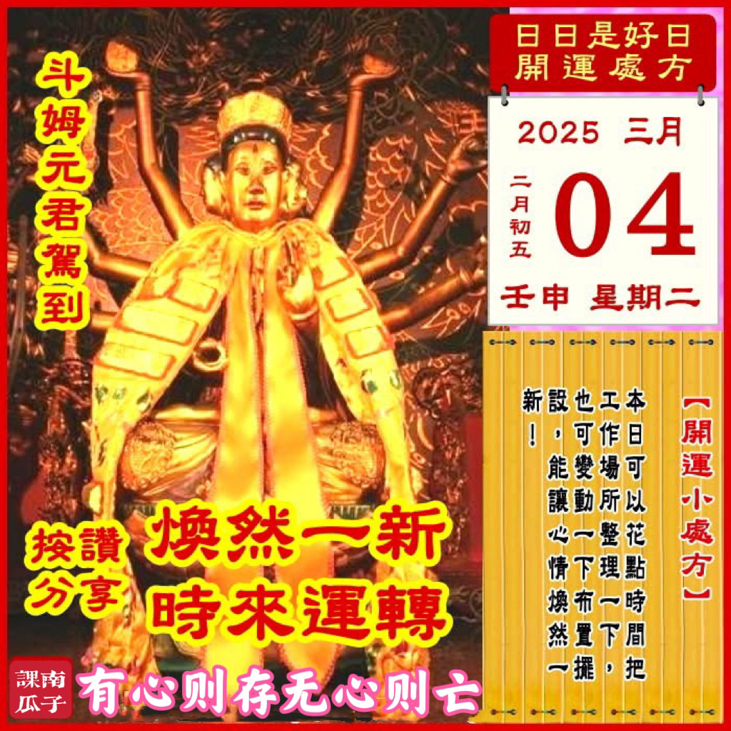 2025年3月4日壬申日二月初五星期二【幸运色】：白色、金黄【幸运数】：1、8、6【吉　时】：7-1