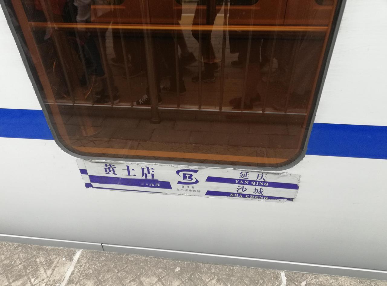 如何评价北京市郊铁路S2线2025年10月25日起截至南口站始发？------