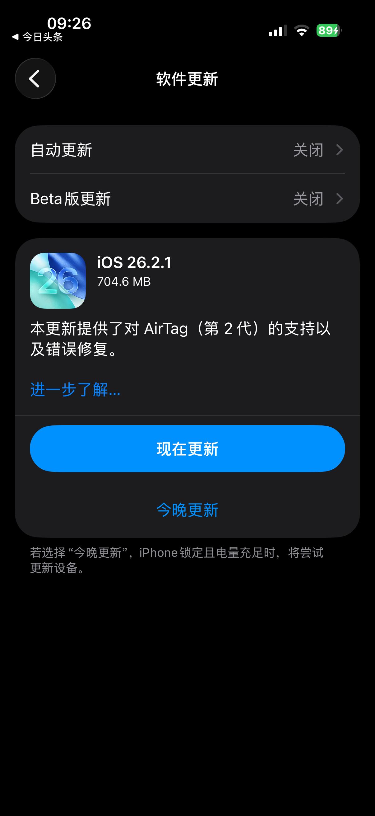 苹果发布iOS26.2.1版本:1.本更新提供了对AirTag（第2代）的支