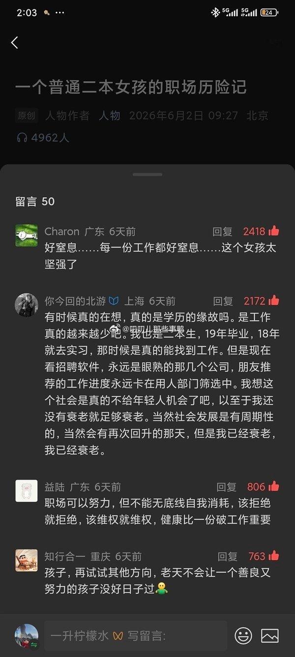 看得好心酸啊→一个普通二本女孩的职场历险记～