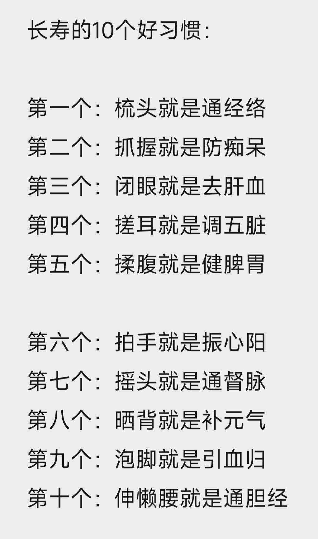 你想长寿吗？跟我学