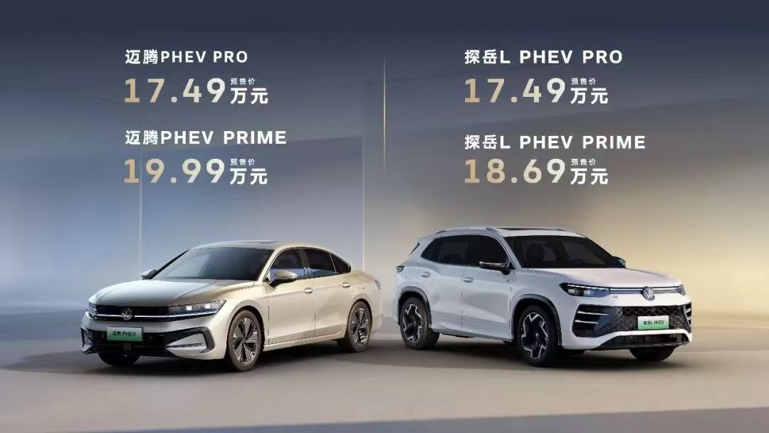 一汽-大众6月8日，搭载黄金超混的一汽-大众迈腾PHEV、探岳LPHEV正式