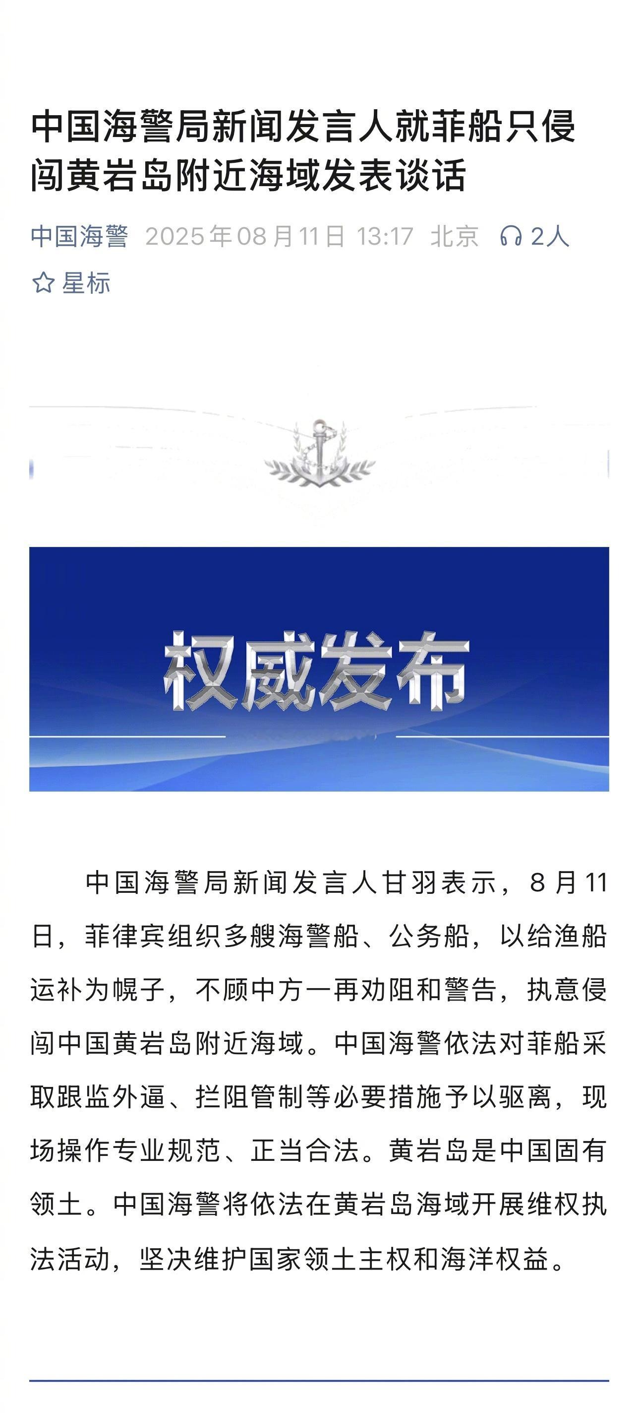 海警的正式回应来了，从内文表述来看，人应该没事[祈祷]向一线人员致敬，一定要保护