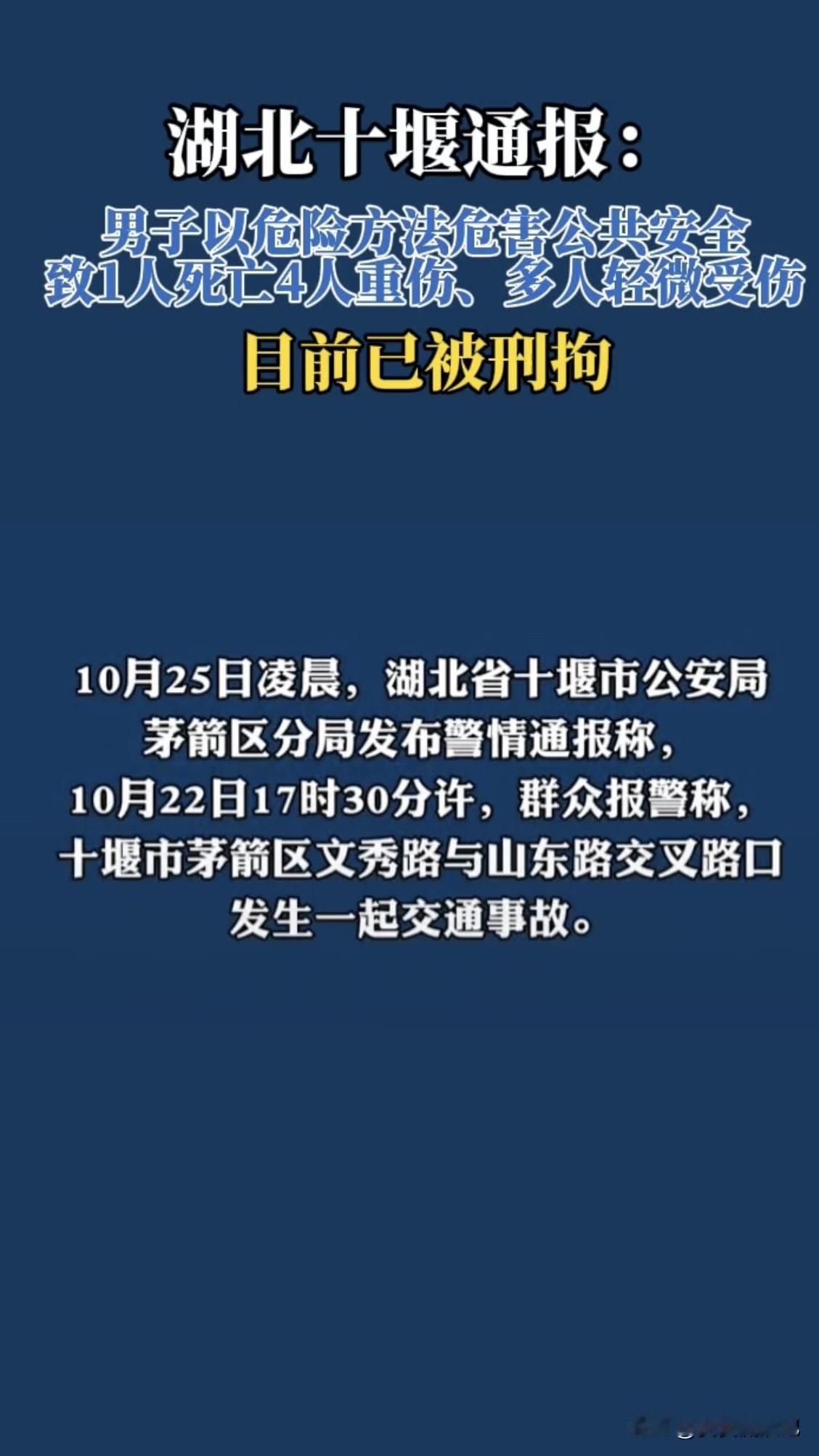 10月25日凌晨，湖北十堰市公安局茅箭区分局通报了一起严重交通事故。10月22日