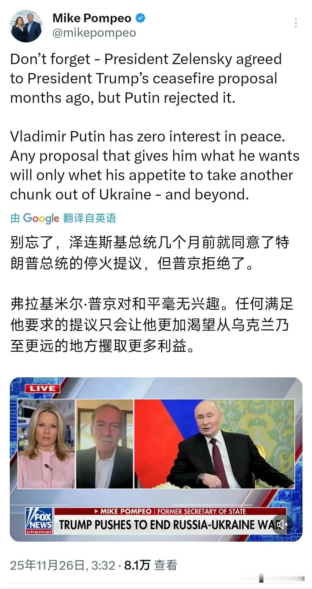 美国前国务卿蓬佩奥今天（北京时间11月26日）写道：“别忘了，泽连斯基总统几个月