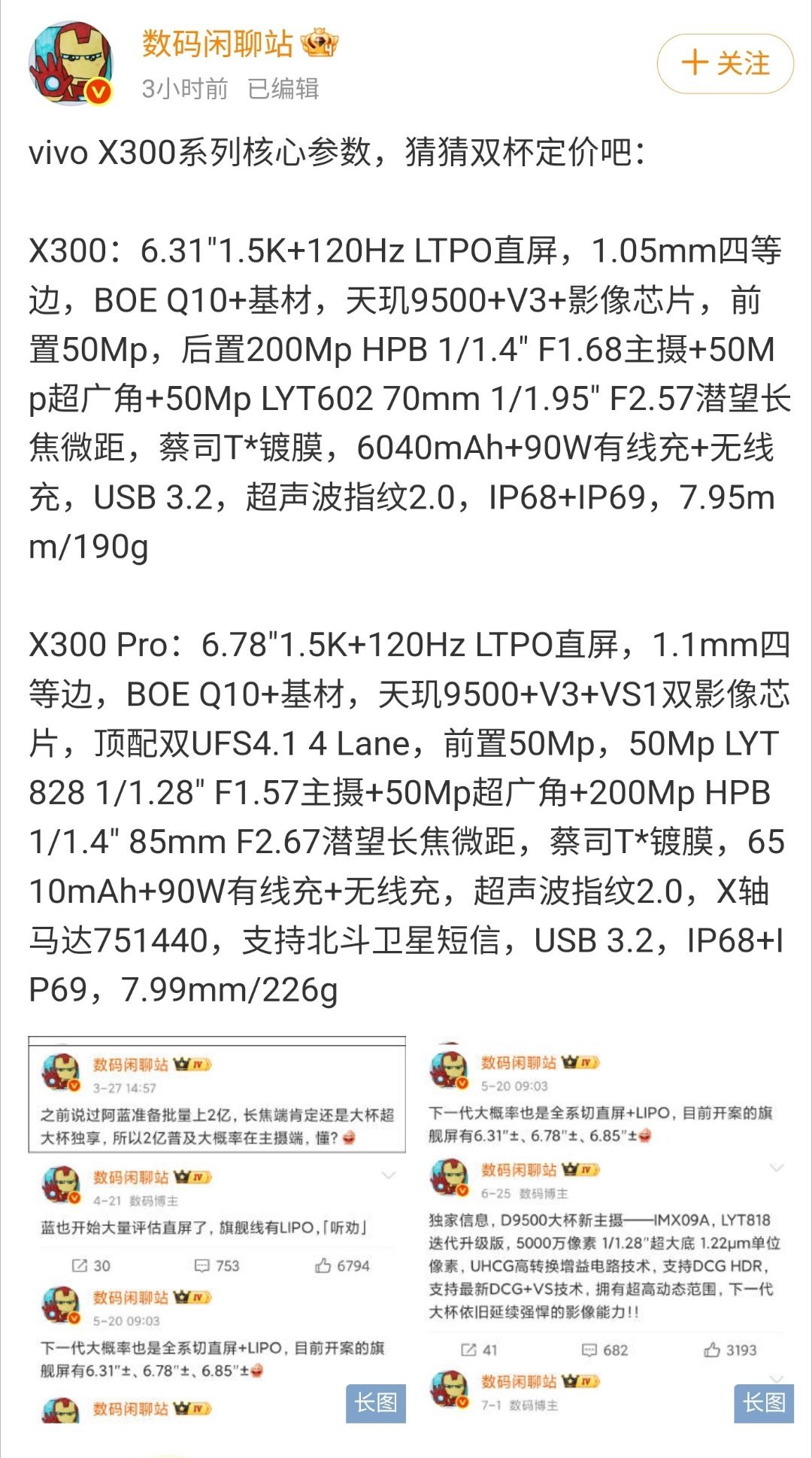 【vivoX300/vivoX300Pro手机核心参数汇总：首发天玑