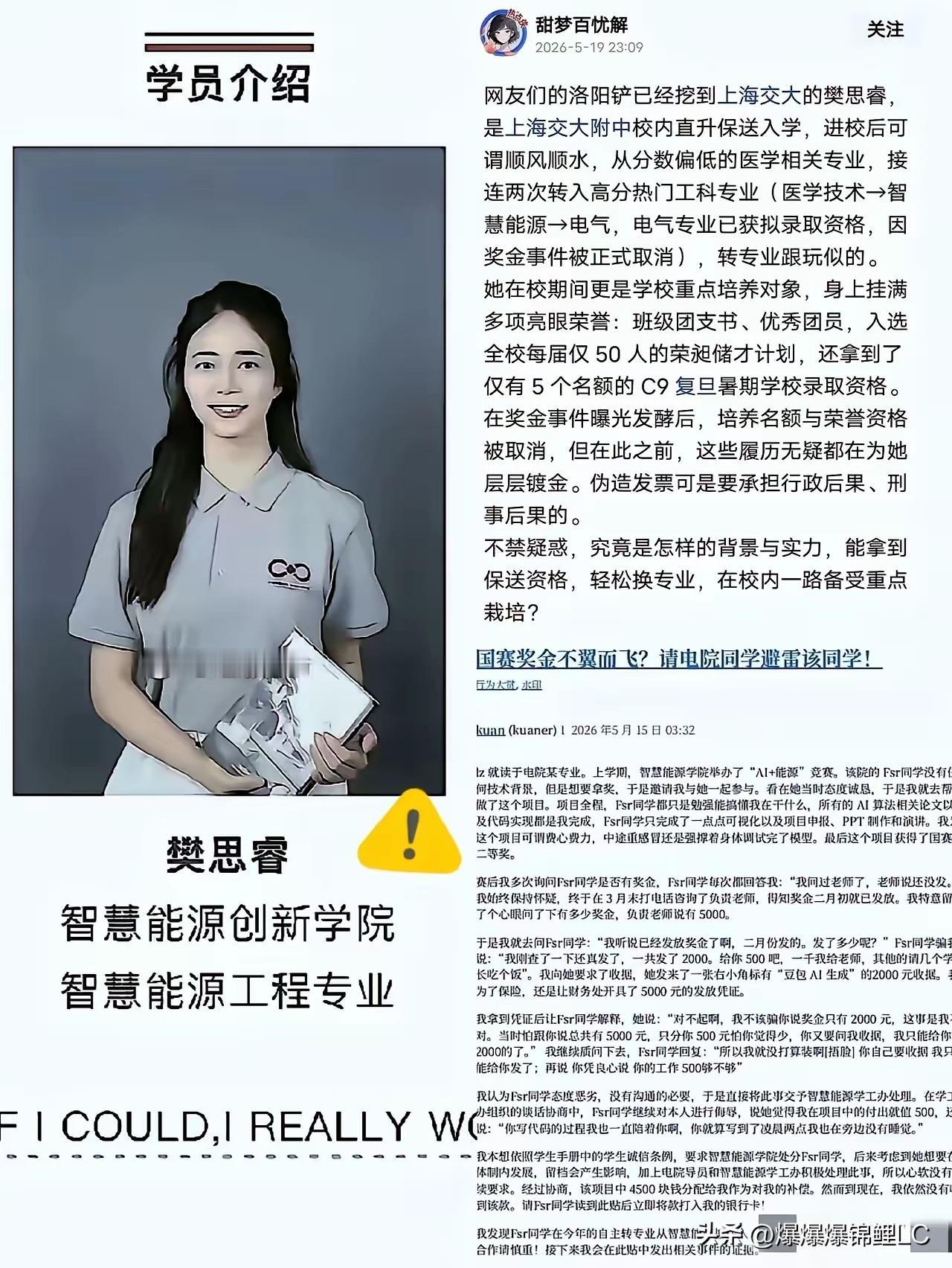上海交大那个樊思睿，真的把人看乐了。咱们普通人考个研、换个专业得脱层皮，人家