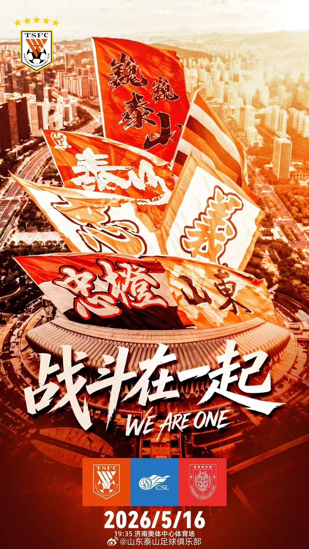 #山东泰山vs重庆铜梁龙首发#19点35分，中超第12轮，山东泰山￼vs重庆
