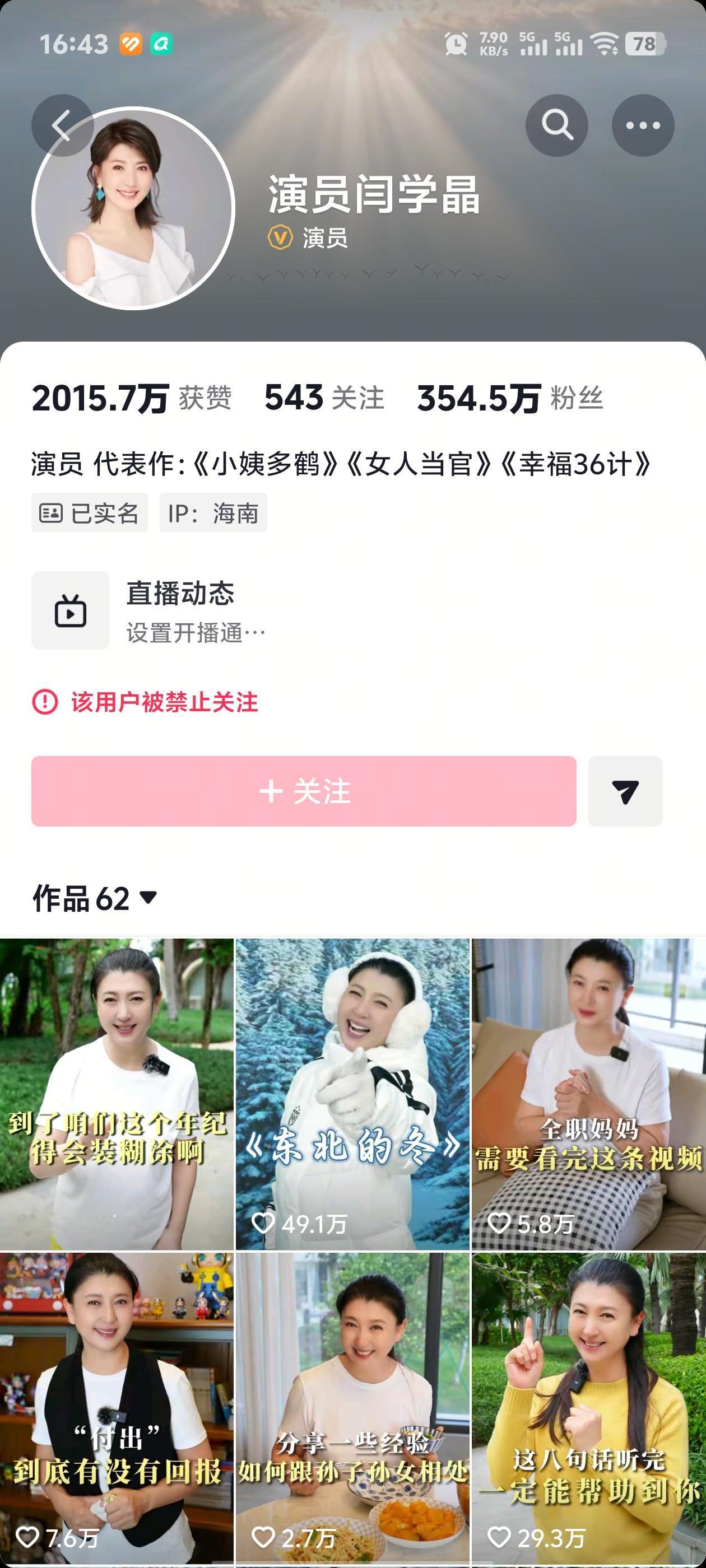 闫学晶又上热搜了，这次不是演戏，是因为她儿子当年考进中戏的“新疆班”。事情起因