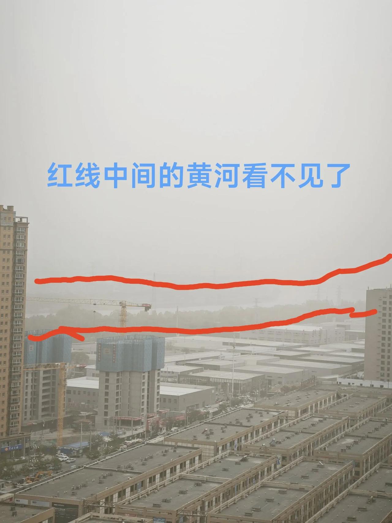 快看，500米外的黄河不见了。刚刚向窗外一看，吓我一跳，500米之外的黄河不