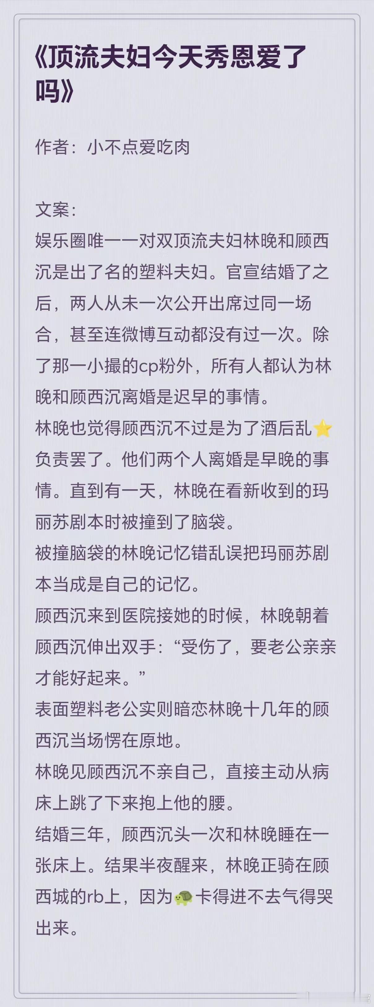 推文《顶流夫妇今天秀恩爱了吗》作者：小不点爱吃肉娱乐圈破文，双向暗恋男主女主