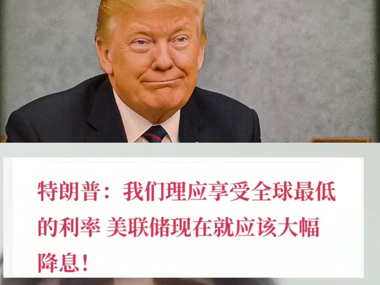 特朗普又来炮轰鲍威尔了。昨天美联储没有降息，特朗普一大早就发帖说：鲍威尔这个