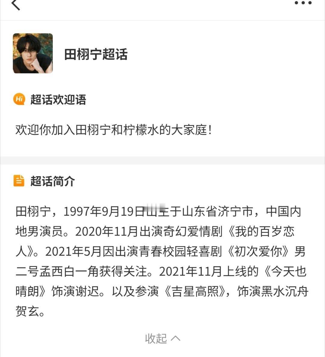 田栩宁粉丝说环大陆不能写在简介，但是梓渝、展轩和刘轩丞的粉丝们都在个人超