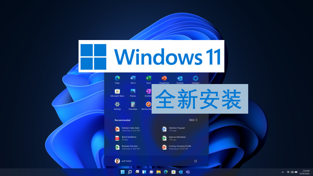 微软建议用户通过全新安装的方式从Windows10升级到Windows