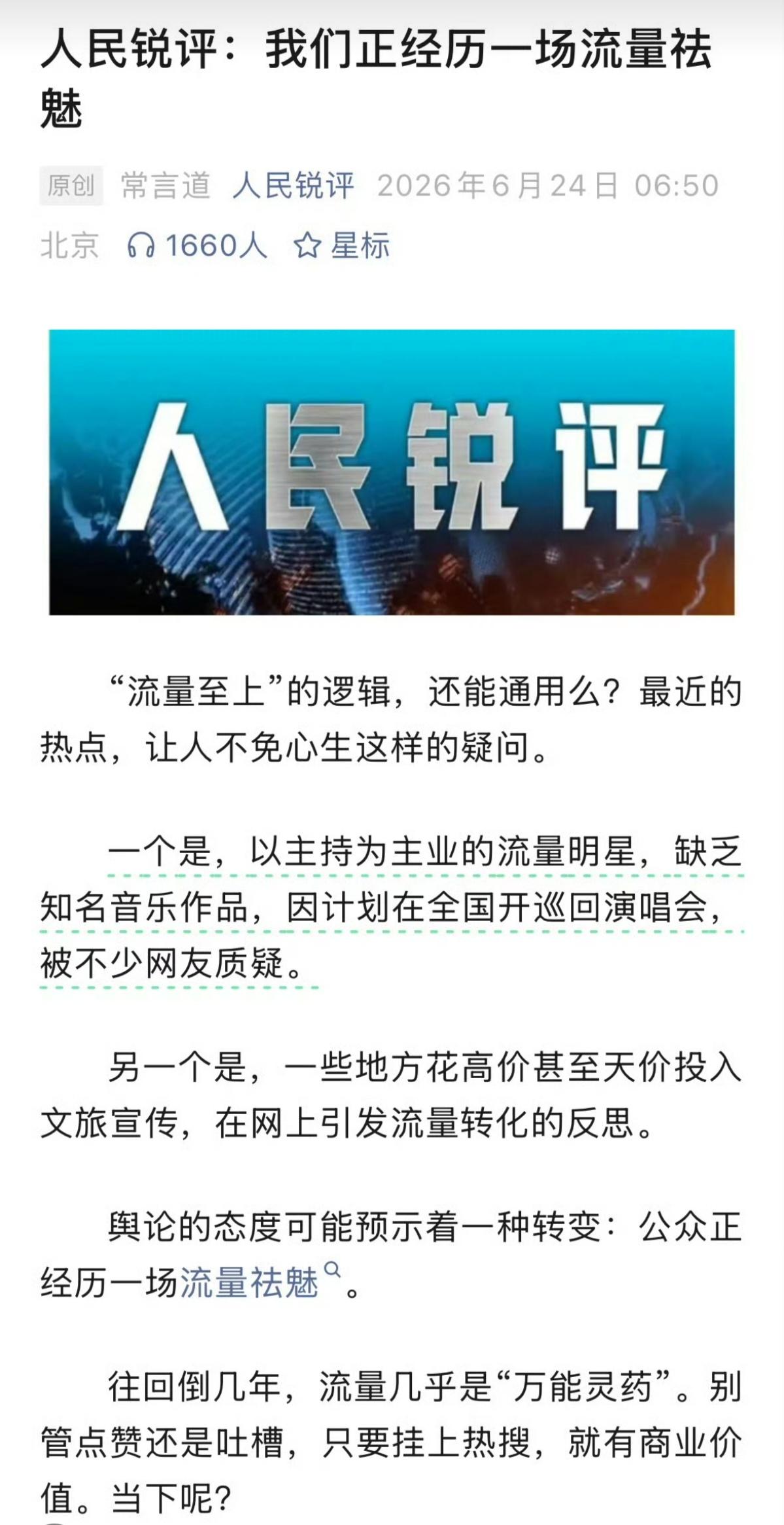 吃相有点难看，不管说辞多么冠冕堂皇，也掩盖不了追名逐利的本质！没有知名歌手那个演