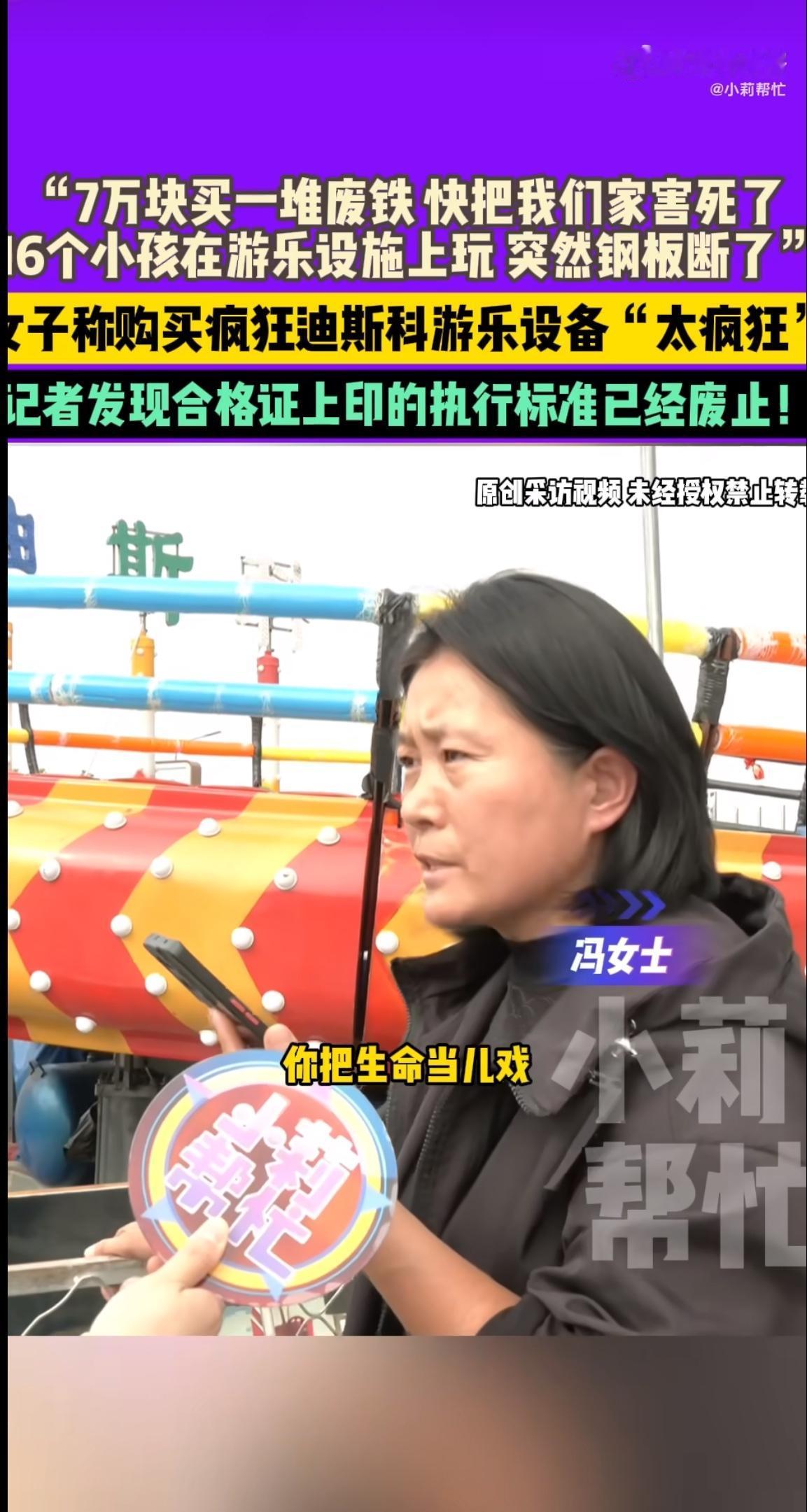 前几天刷到个新闻，心都惊了。一个女子花7万买了个游乐场设施，回来直呼”太疯狂”。