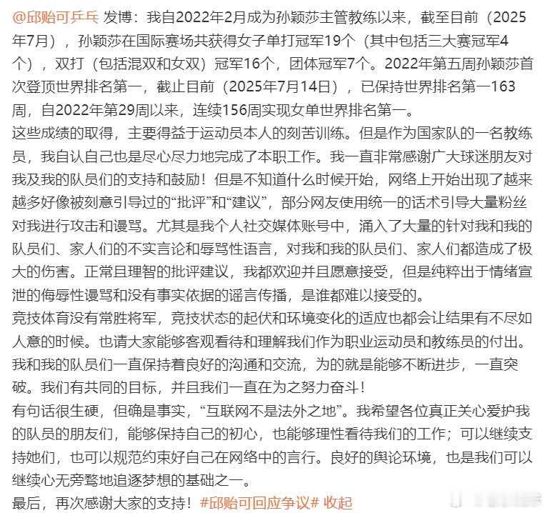 邱贻可回应网络谩骂和谣言邱贻可说尽心尽力完成了本职工作热点解读邱贻可回应争议我