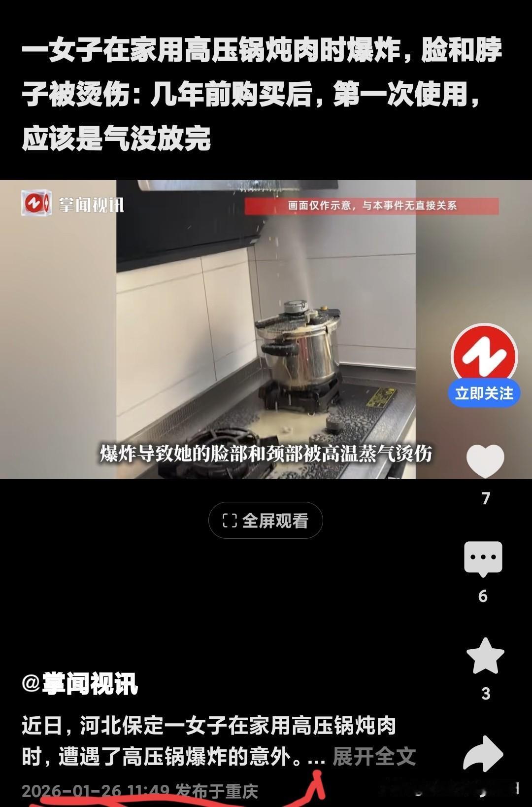 近日，河北保定一女子，在家用高压锅炖肉。高压锅突然爆炸，这锅是几年前买的，