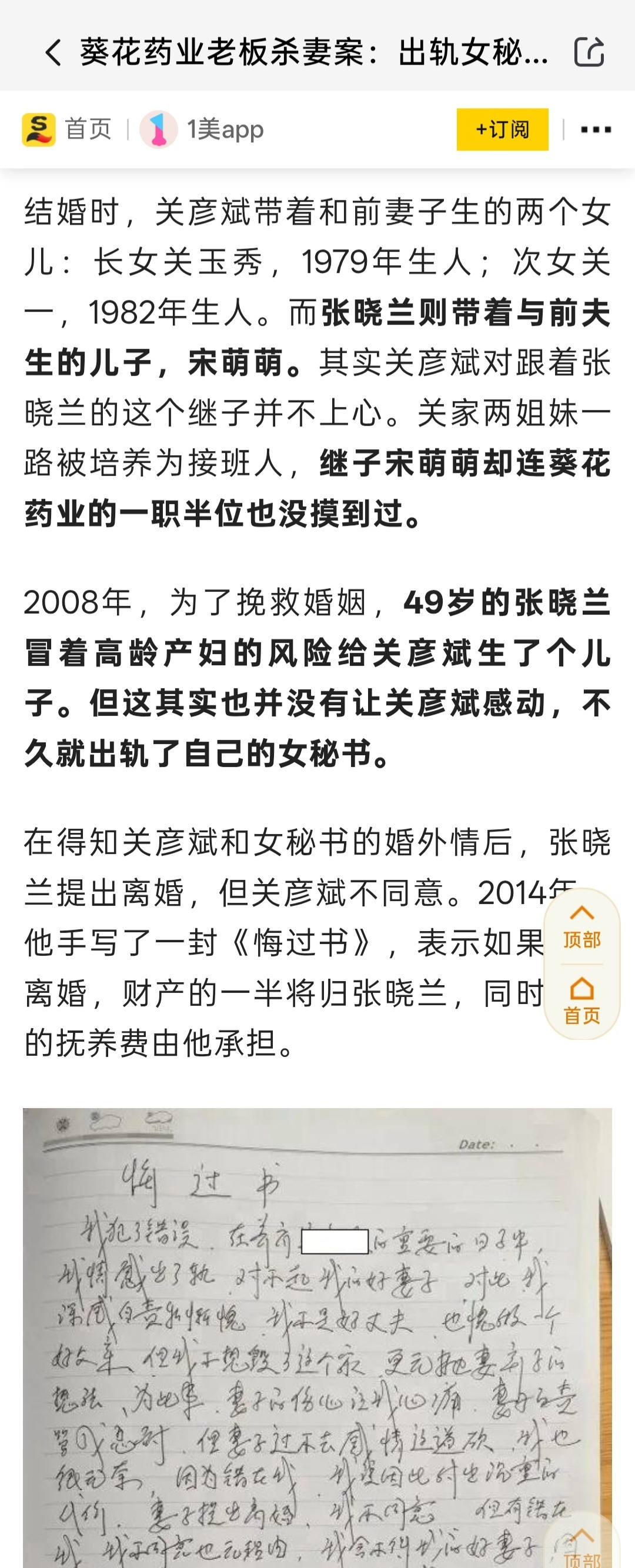 葵花药业杀妻案大家看到的评价都是很表面的，对于真相我更倾向于是财产的争夺，本文的