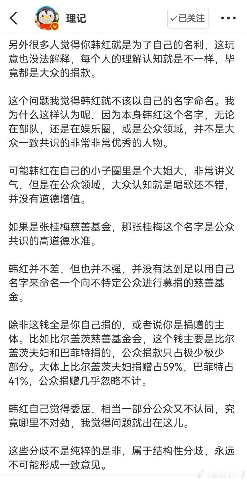 知名大v为韩红发声，韩红贪钱的可能性不大！