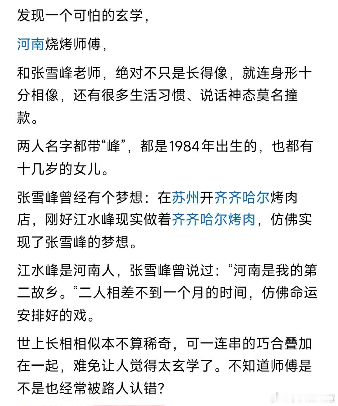 张雪峰和这个河南的江水峰，很多地方真的是高度相似。