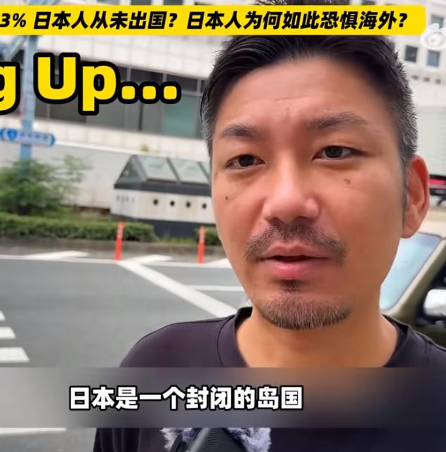 日本街头采访：83%的人从未出过国，为什么日本人会害怕出国呢？路人a：外国很