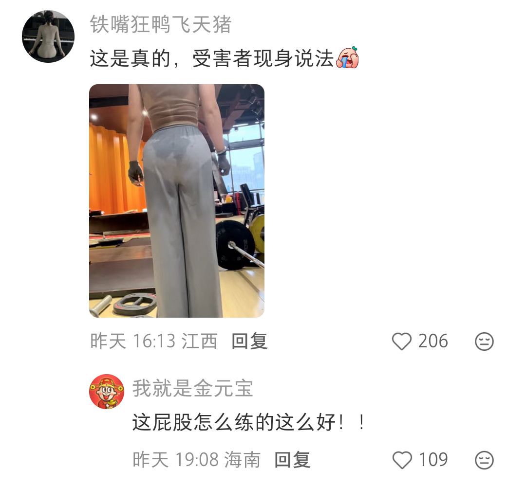 不要穿灰色裤子去健身房这也太社死了，穿深色的应该不会吧......