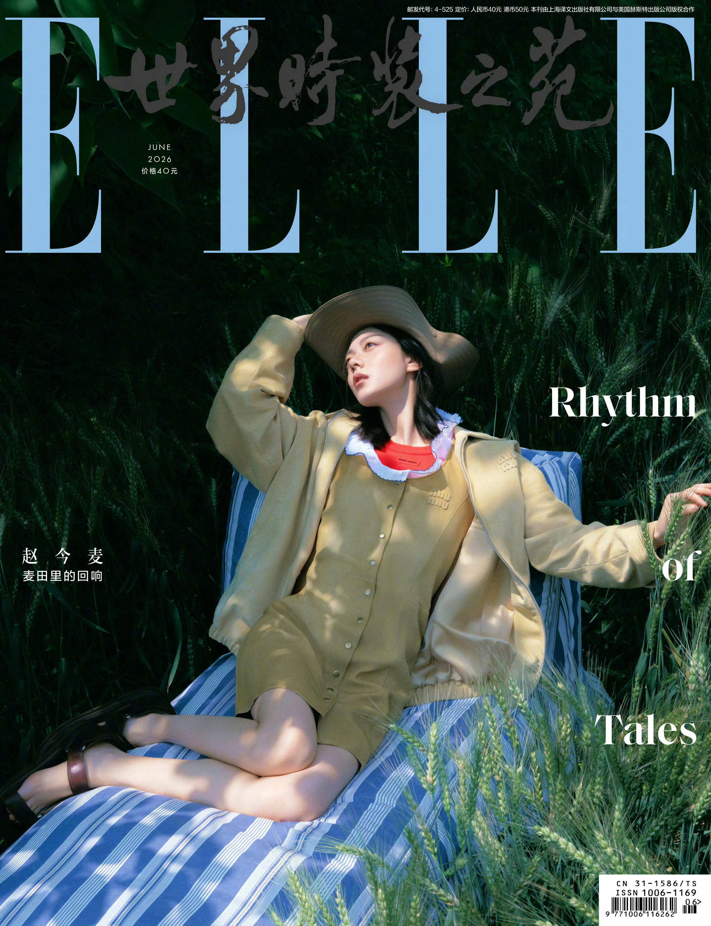 赵今麦📸ELLE6月刊封面