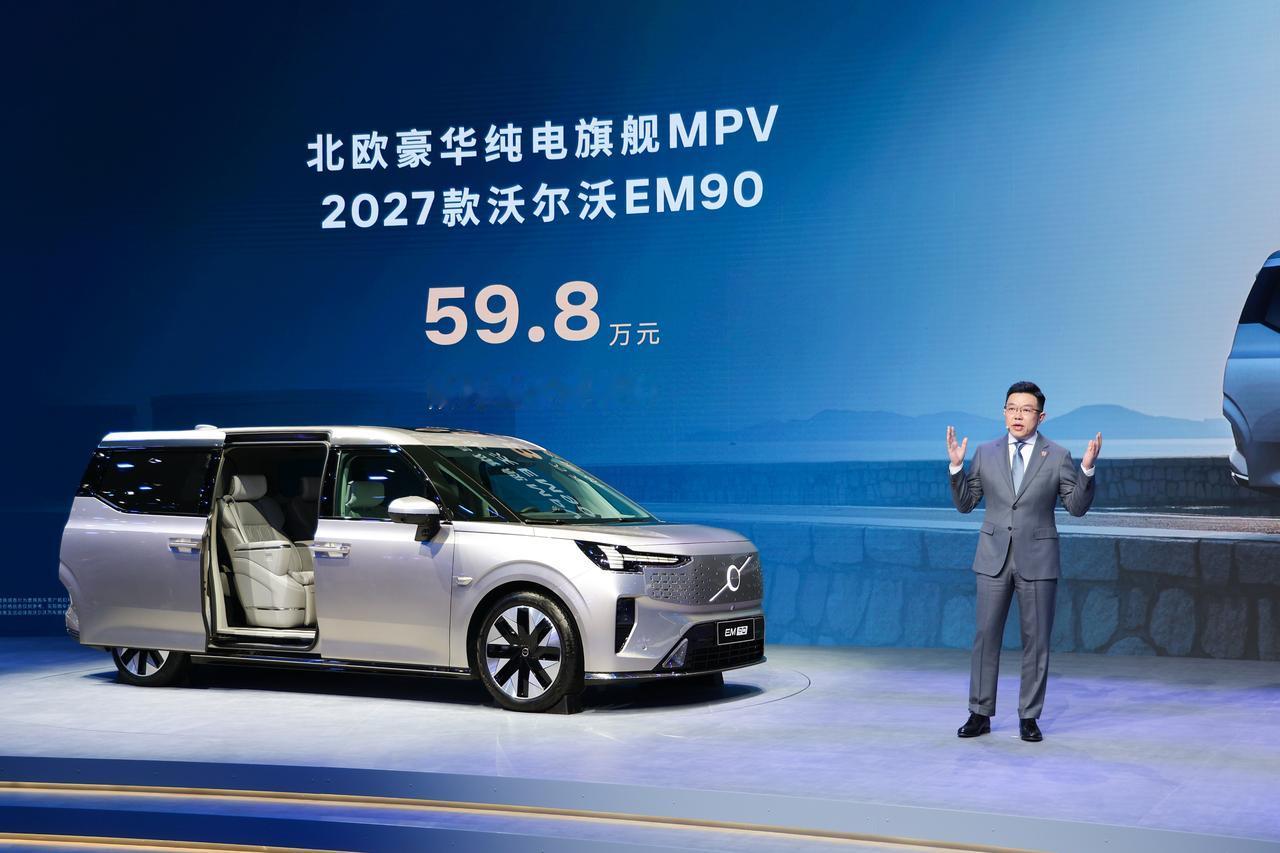 2026北京车展现场，沃尔沃2027款EM90焕新上市，限时置换感恩价59.8万