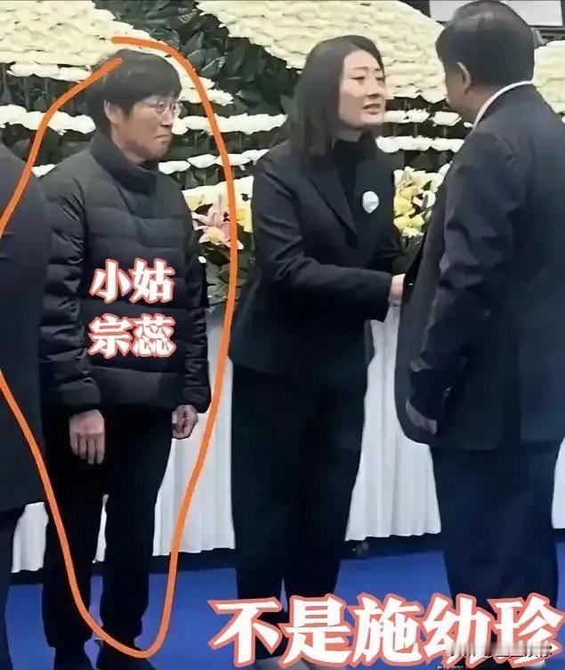 我想起宗老死后，他原配没去送别。说法是说他原配年纪大，不方便去。现在想想，应该是