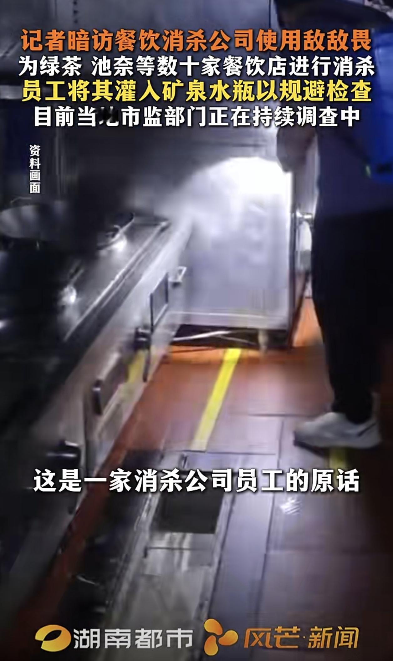 厦门这家消杀公司往几十家餐厅喷敌敌畏，主管戴着防毒面具指挥，却让顾客第二天坐在刚