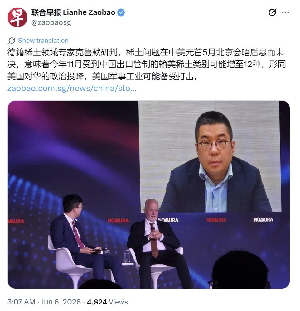 6月6日，新加坡联合早报报道：“德籍稀土领域专家克鲁默研判，稀土问题在中美元首5