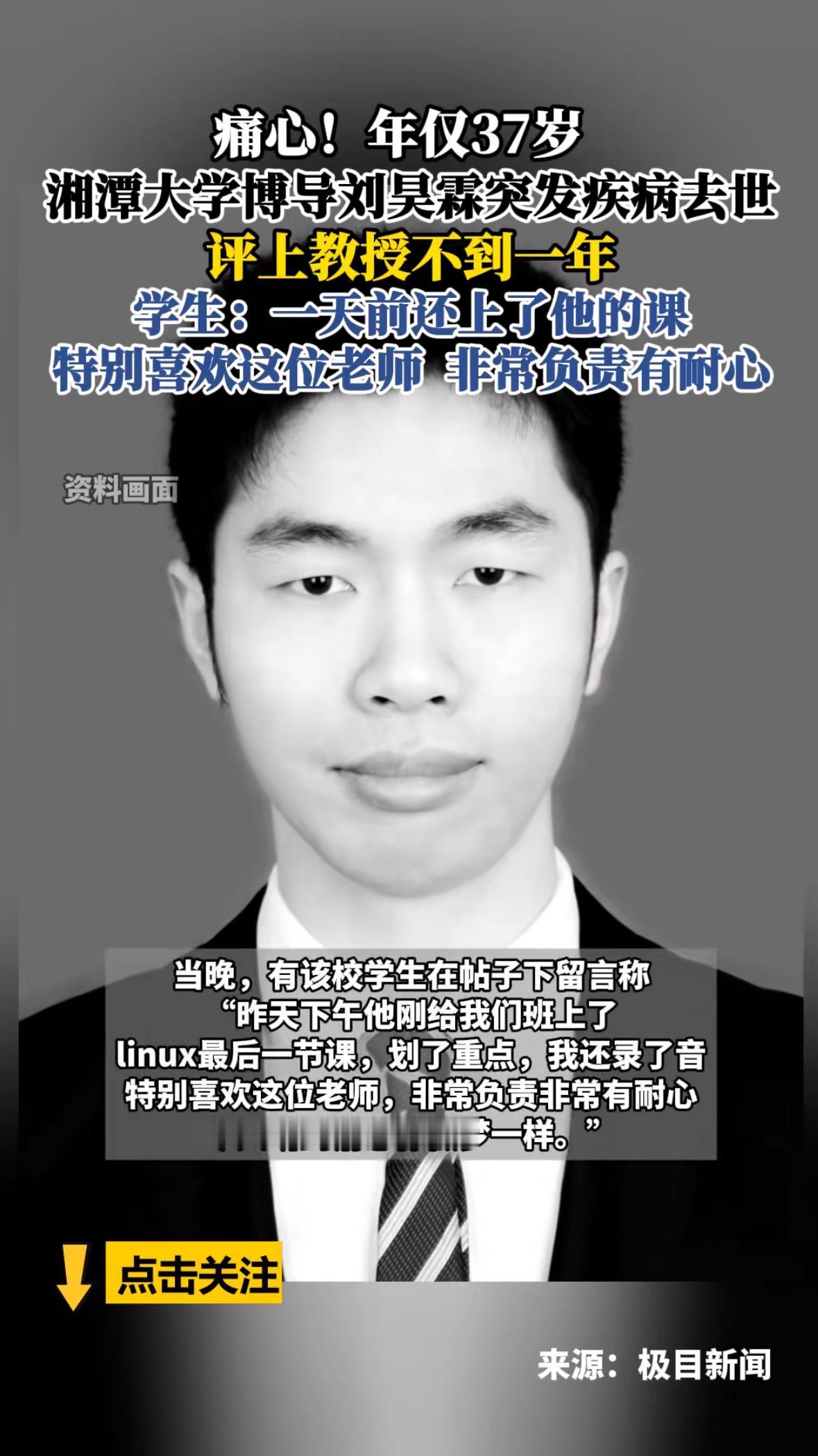 “昨天下午他还站在讲台上划重点,手机里存着他最后一节课的录音,今天人就没了?”1