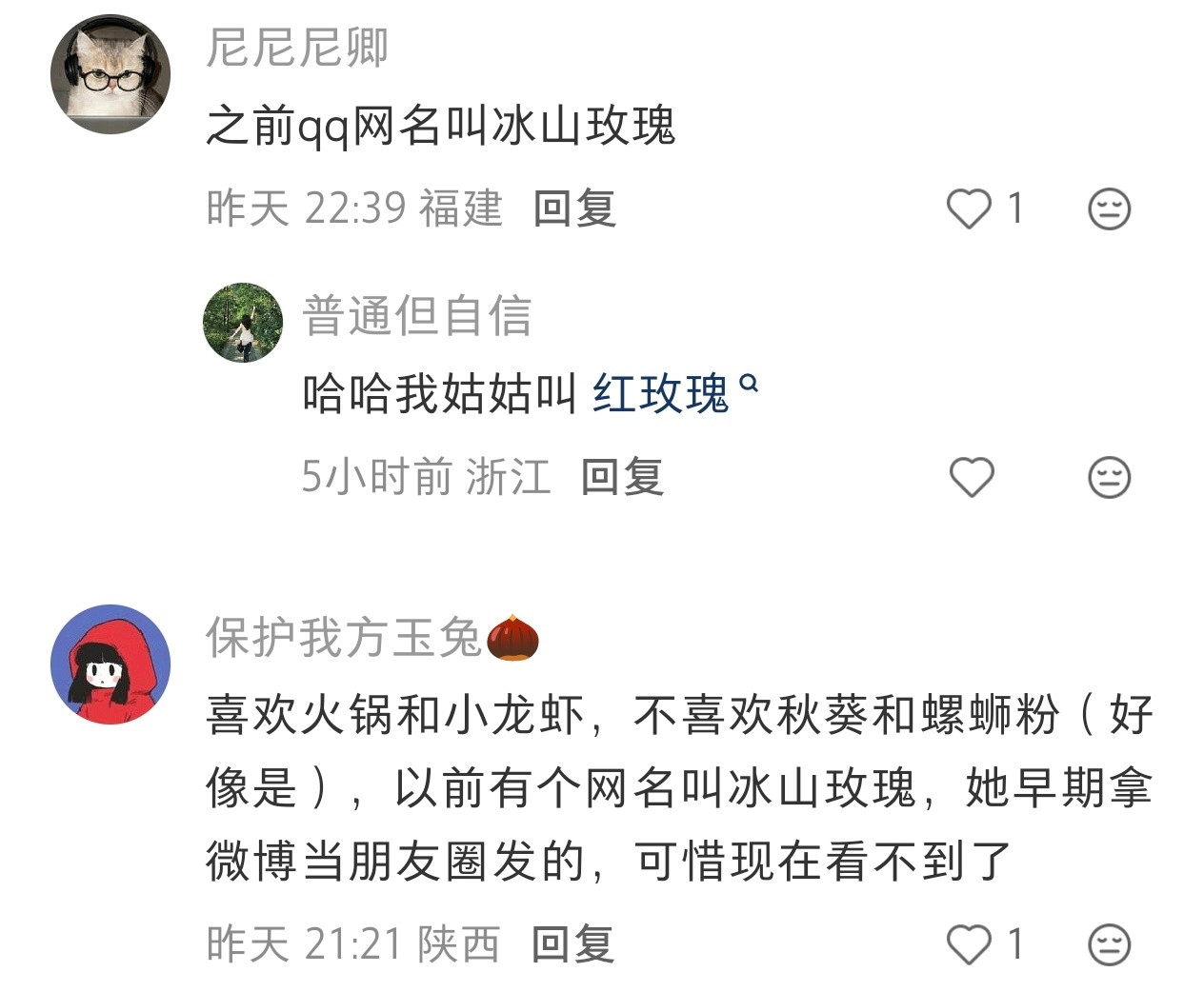 笑死了冷知识原来小丽早期QQ网名冰山玫瑰🌹难怪某位家属没事就挂冰山上⛰️